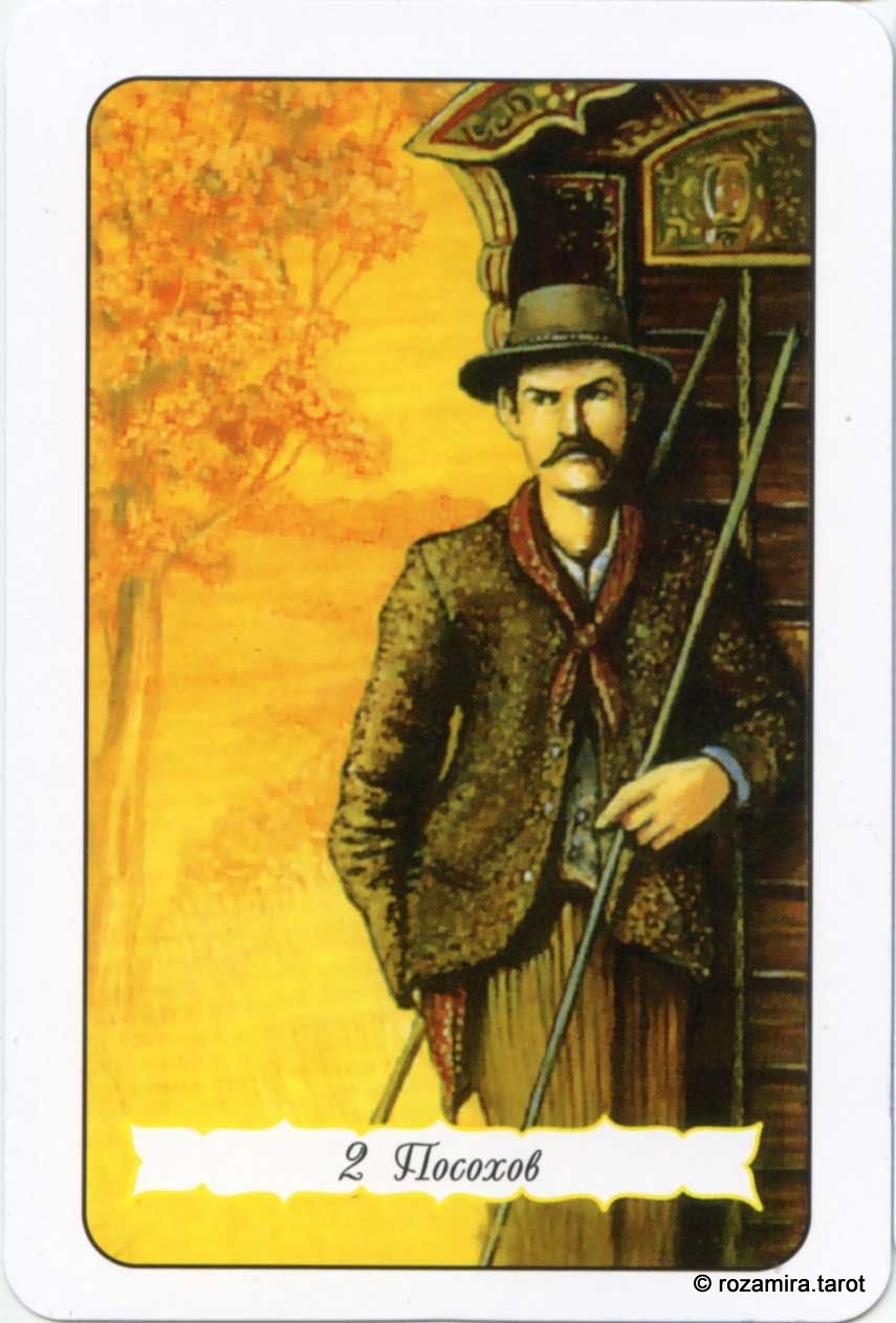 Цыганское таро